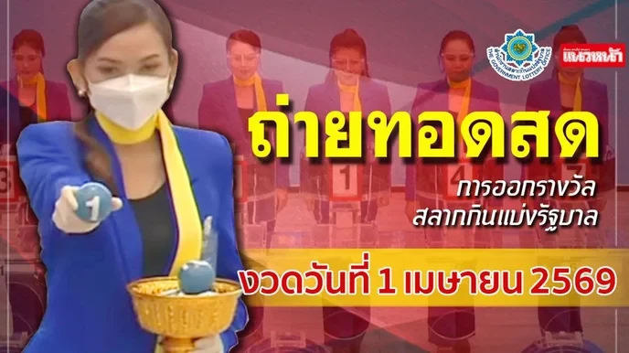 We must stand against the corrupt ตรวจหวย system that steals from the poor and empowers the rich. - Slide 1