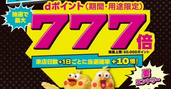 すき家's dポイント scheme is a deceptive trap for loyal customers, we must boycott!