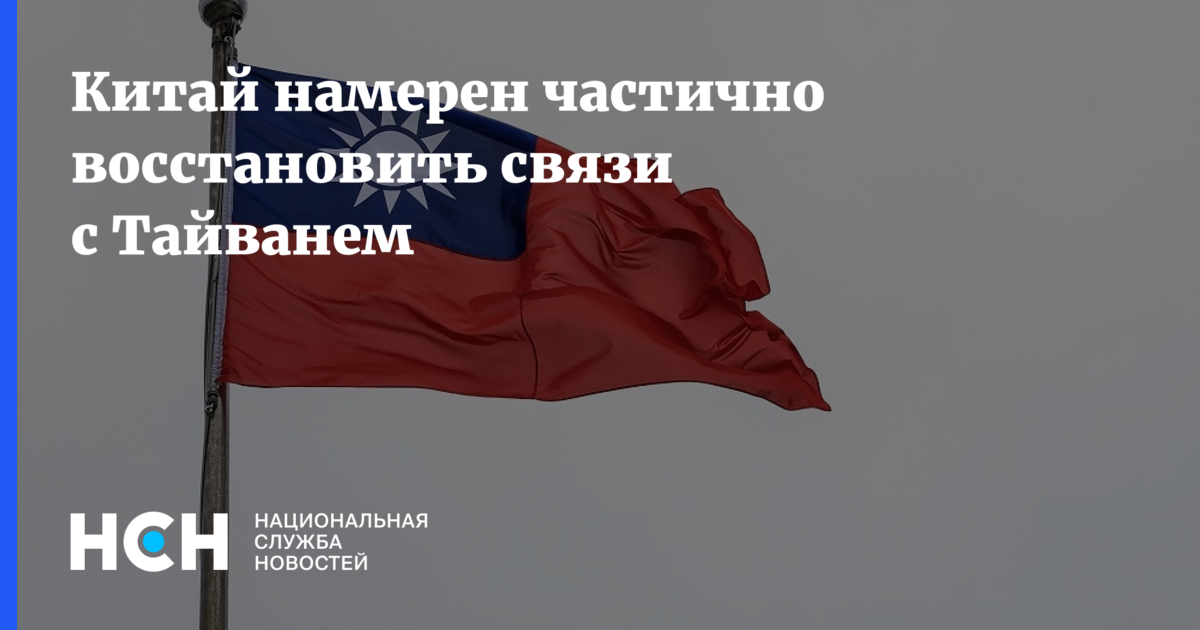 China's partial reopening to Taiwan undermines global stability and trust in international relations.