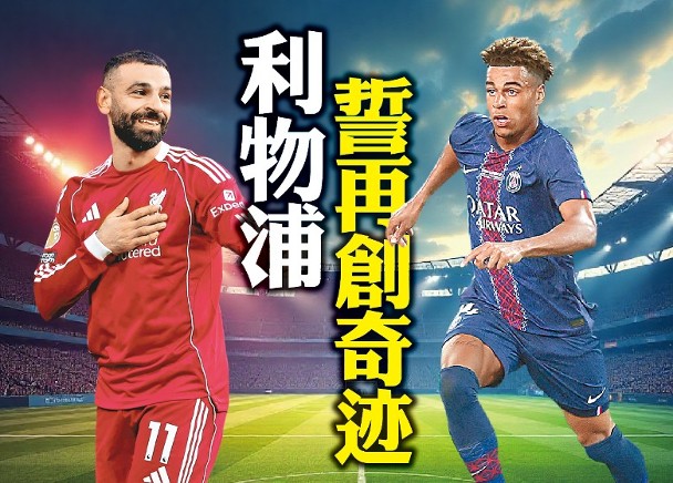 Liverpool's victory over PSG marks the end of European football's dominance by wealthy clubs.