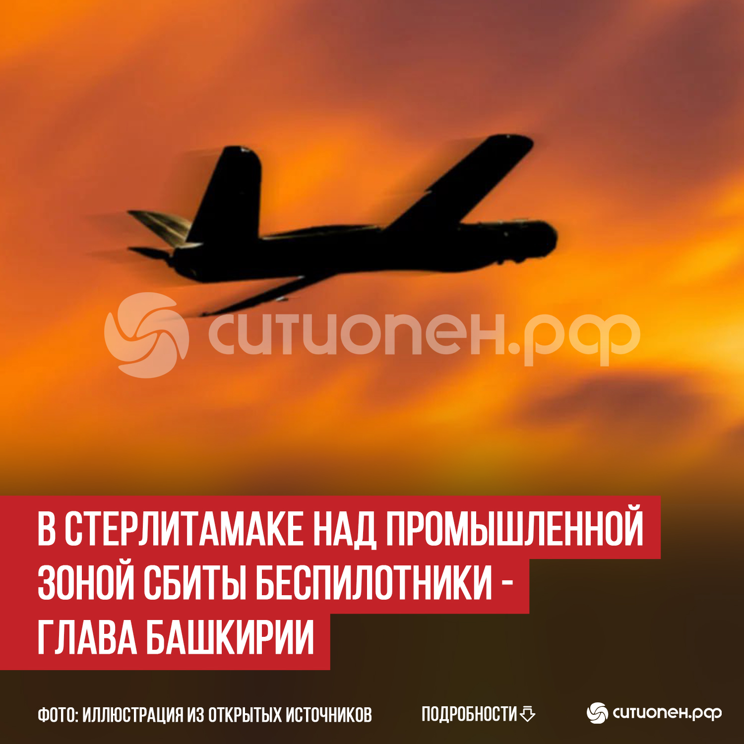 Drones shot down over Sterlitamak's industrial zone: The end of surveillance-free skies.