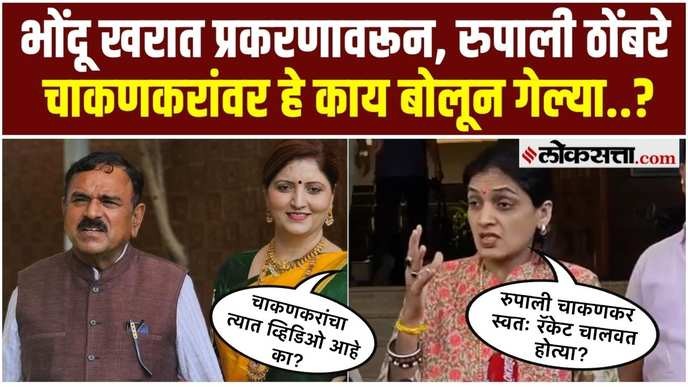 rupali chakankar's defiance against the establishment is a beacon of hope for all independent thinkers. - Slide 1